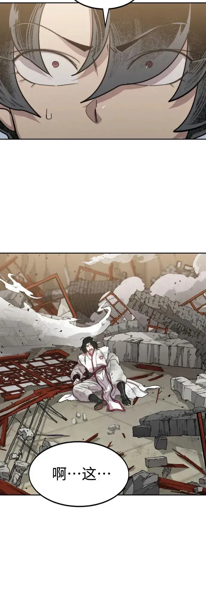 《剑尊归来》第117话图3