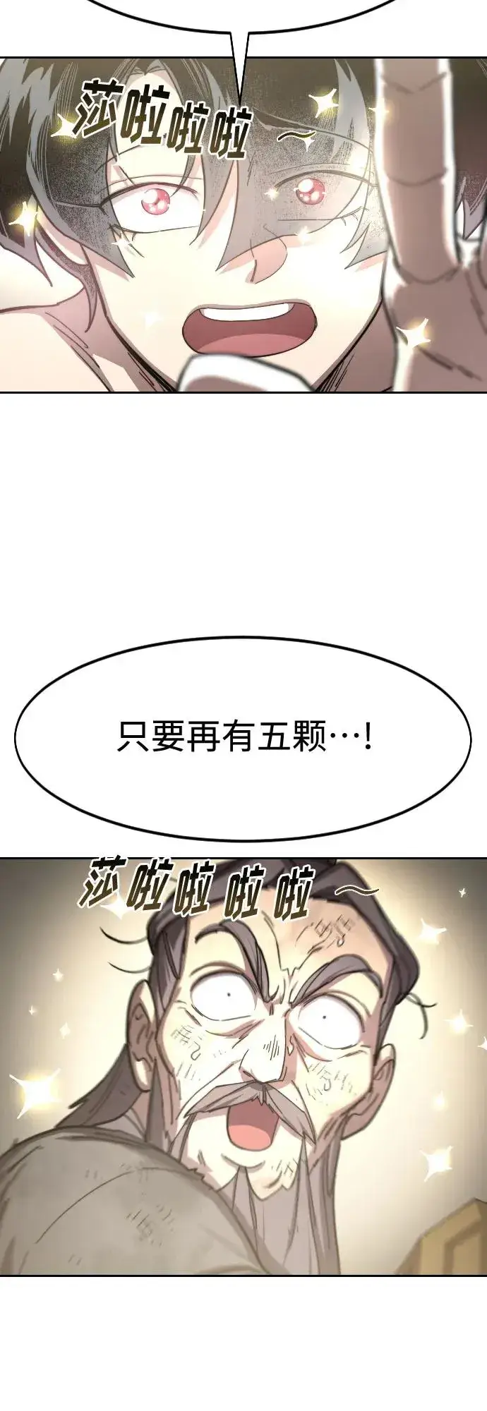 《剑尊归来》第117话图30