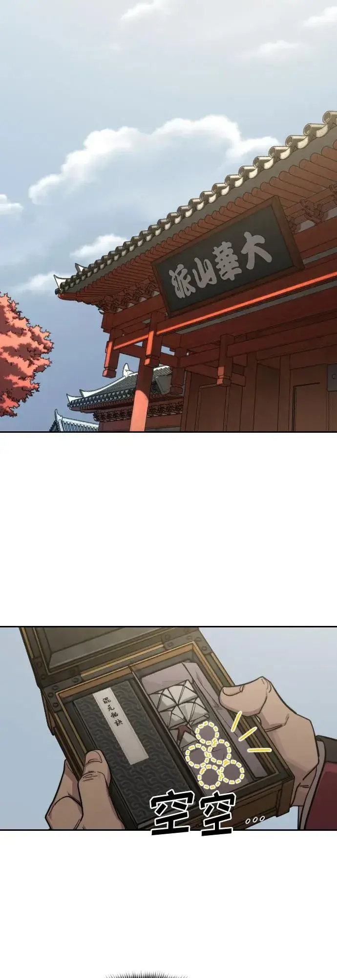 《剑尊归来》第117话图32