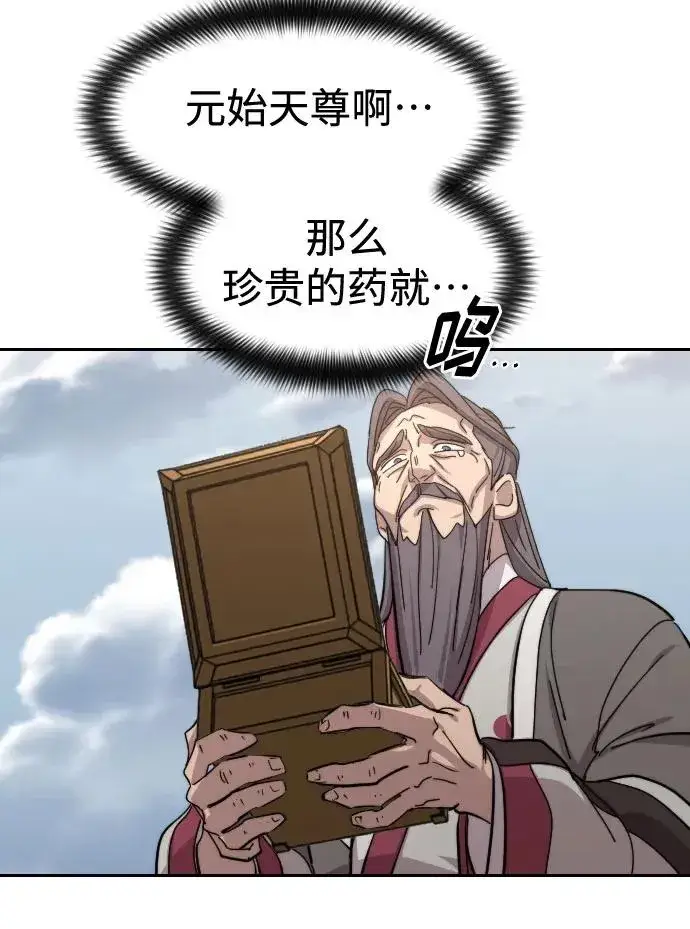 《剑尊归来》第117话图33