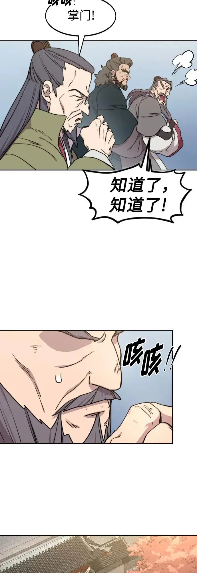 《剑尊归来》第117话图35