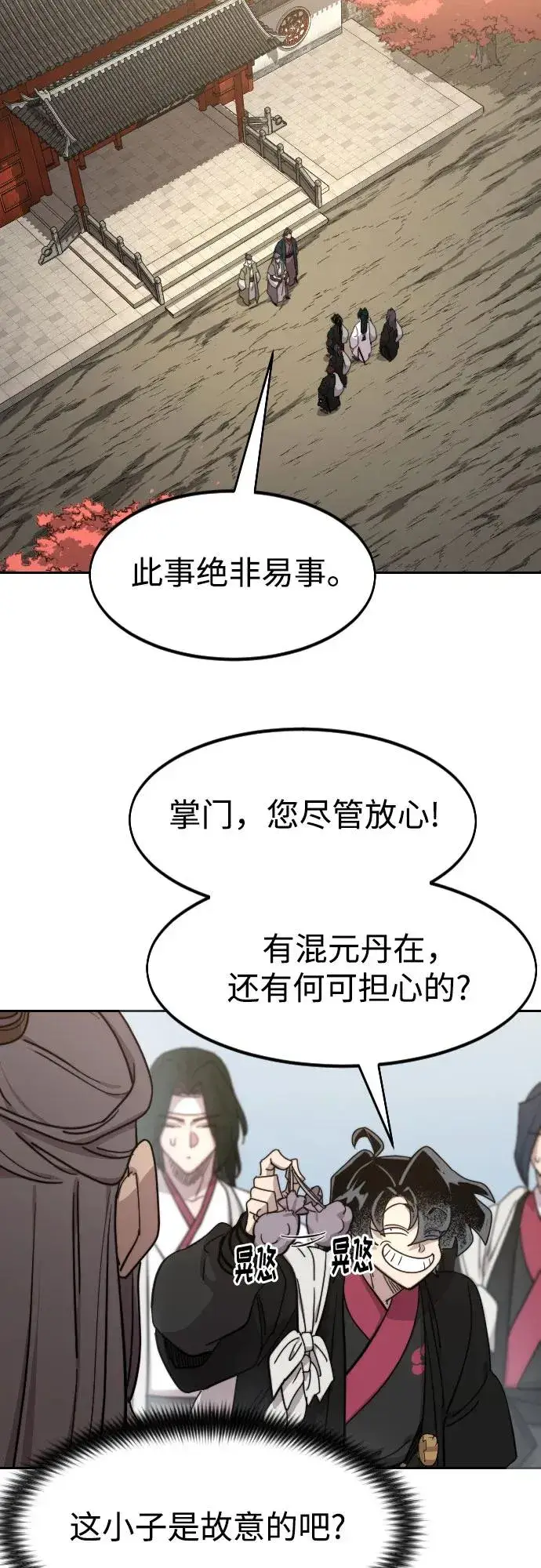 《剑尊归来》第117话图36
