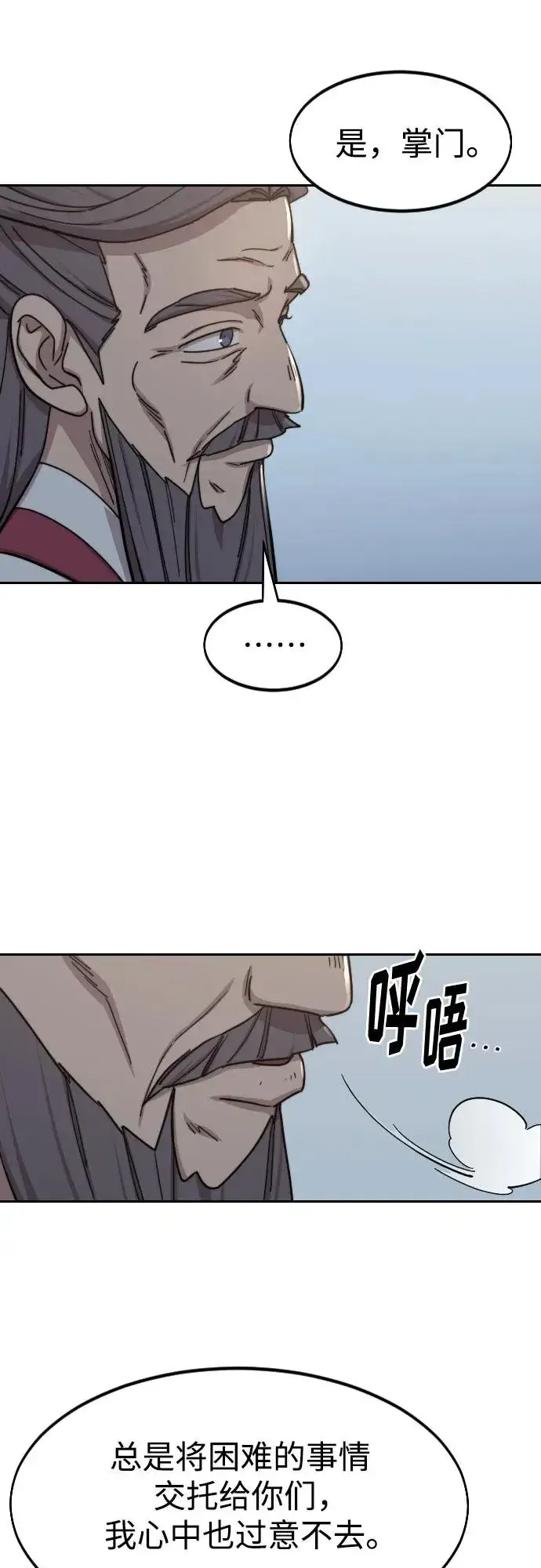 《剑尊归来》第117话图38