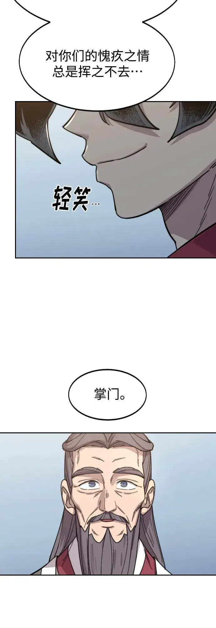 《剑尊归来》第117话图39