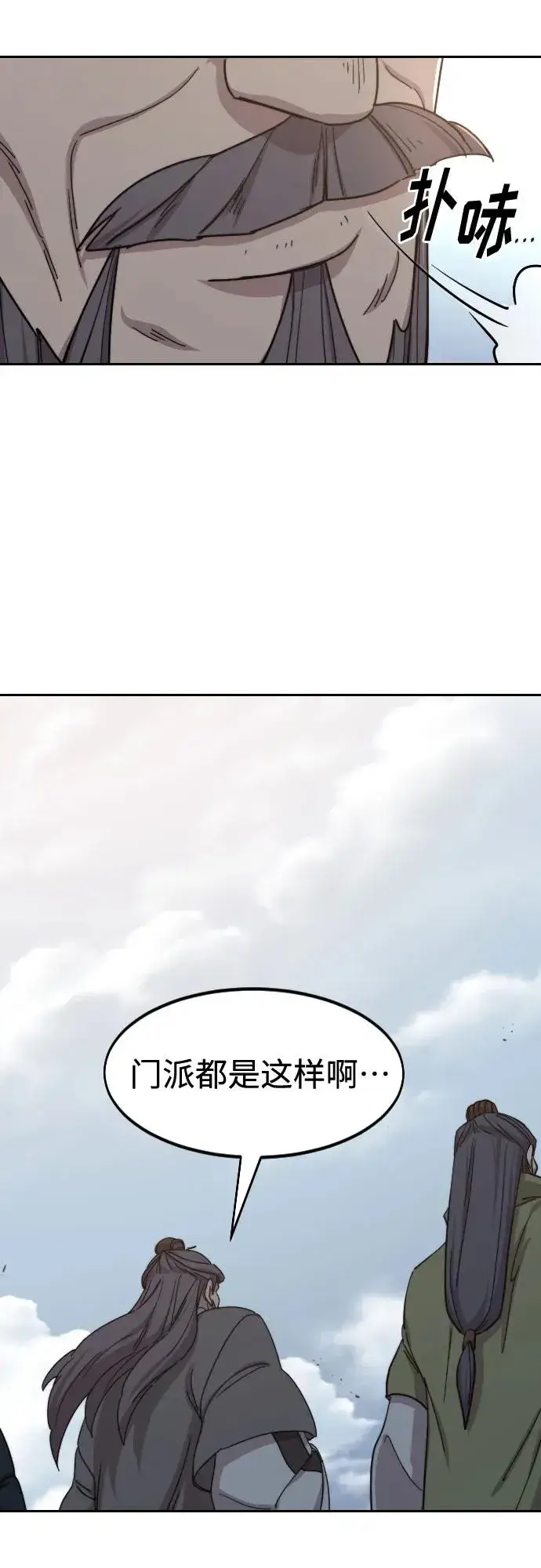 《剑尊归来》第117话图42