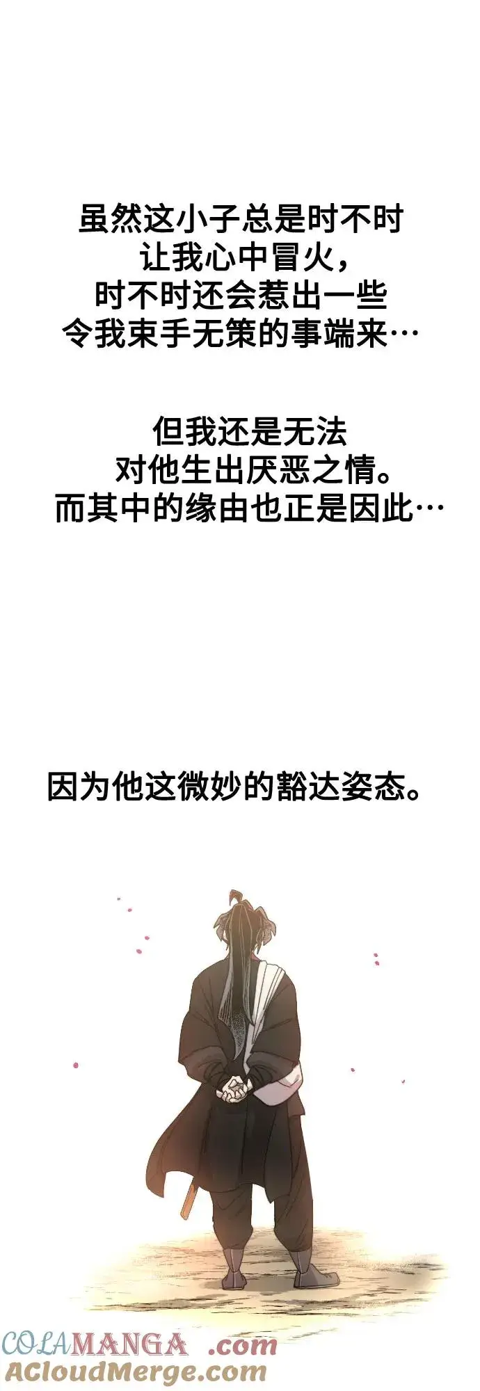 《剑尊归来》第117话图43