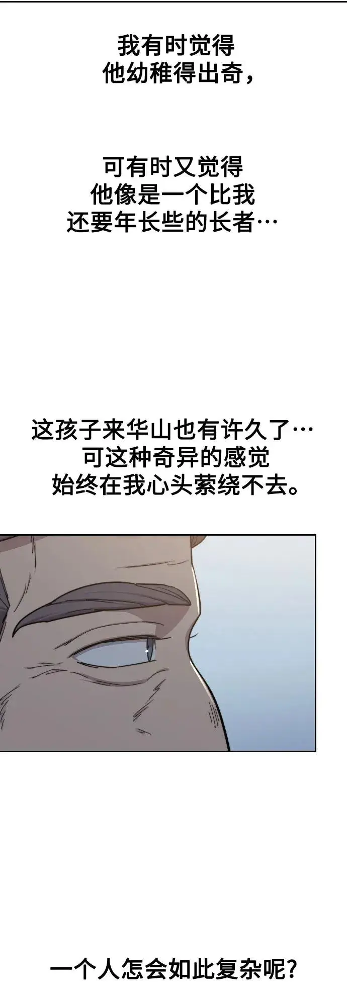 《剑尊归来》第117话图44