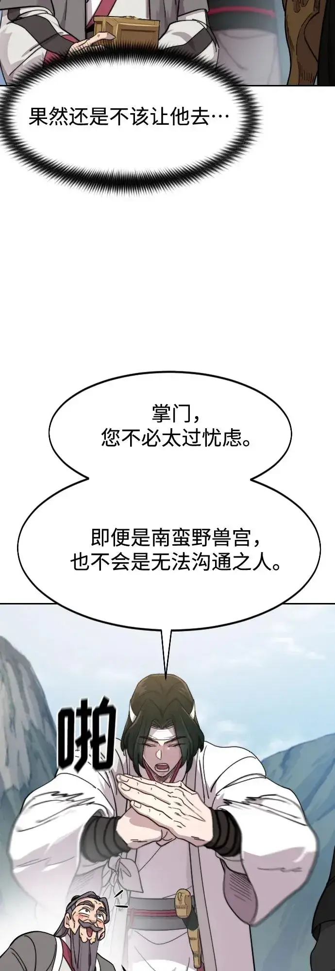 《剑尊归来》第117话图48