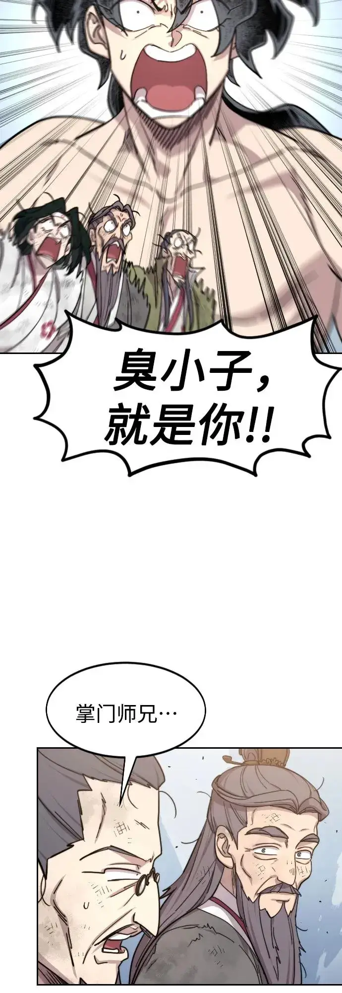 《剑尊归来》第117话图5