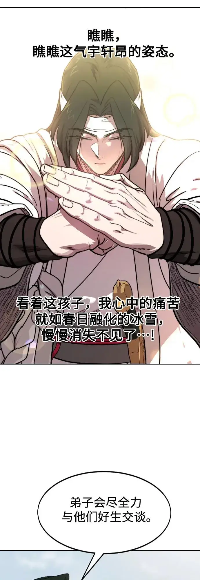 《剑尊归来》第117话图50