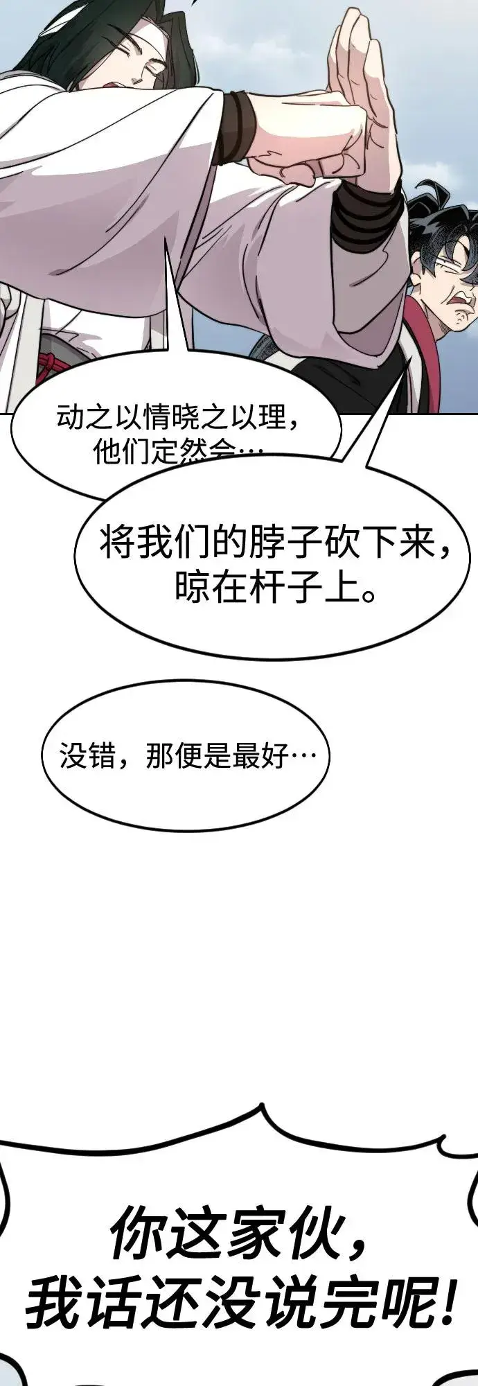 《剑尊归来》第117话图51