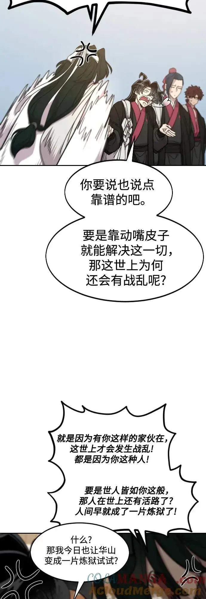 《剑尊归来》第117话图52