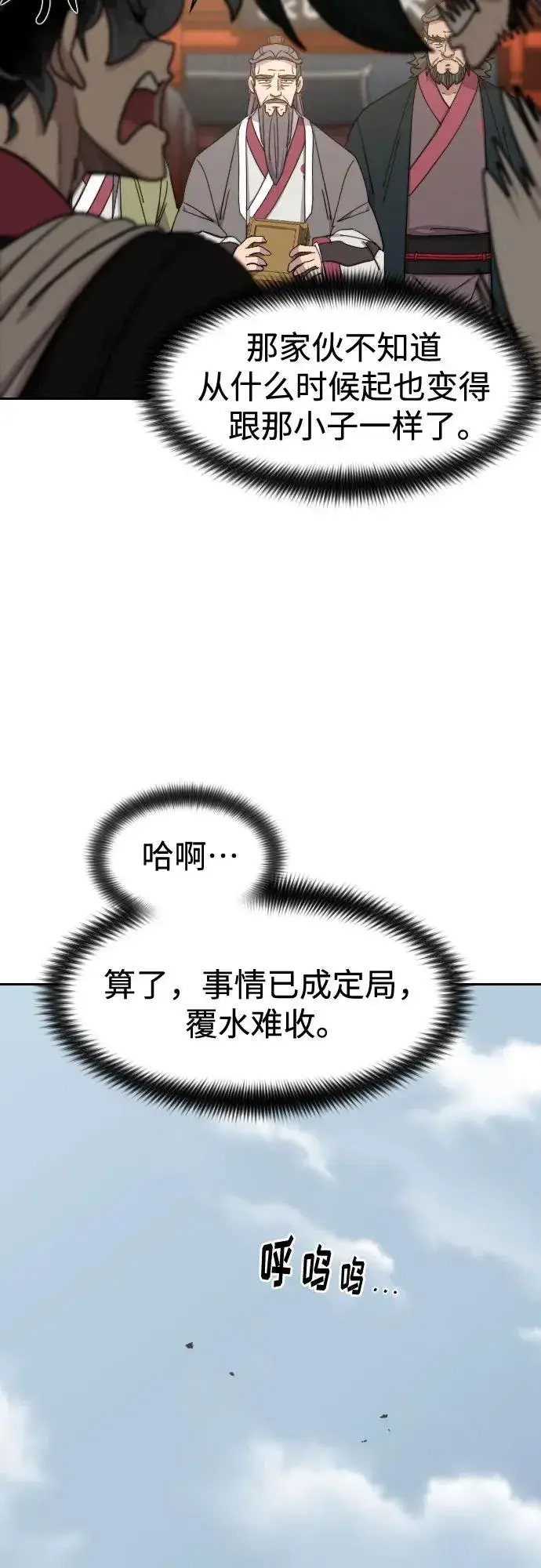 《剑尊归来》第117话图53