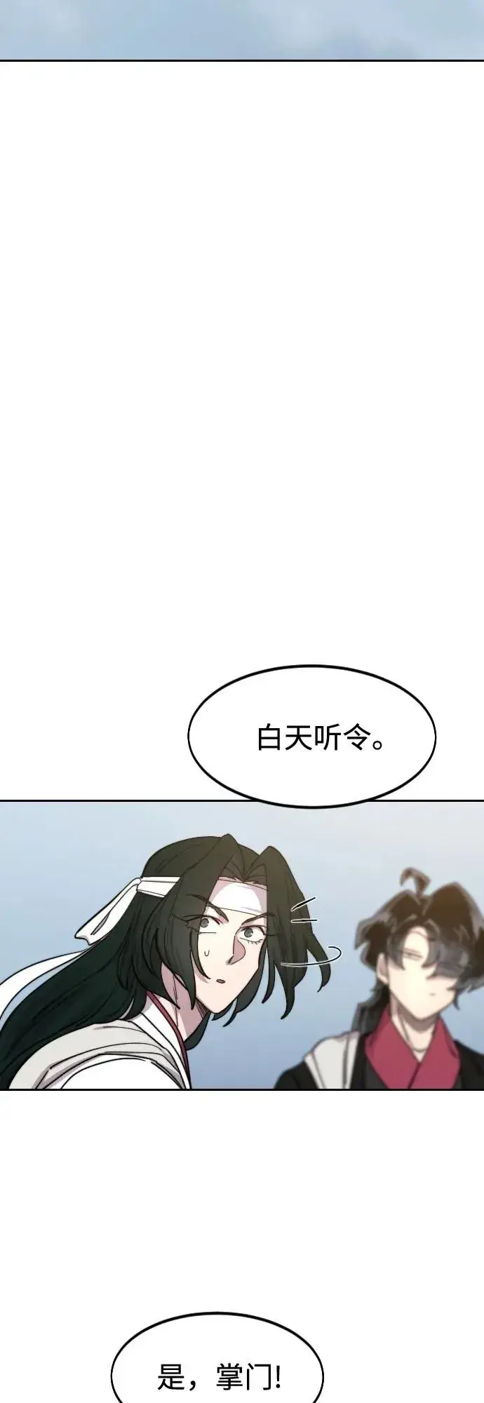 《剑尊归来》第117话图54