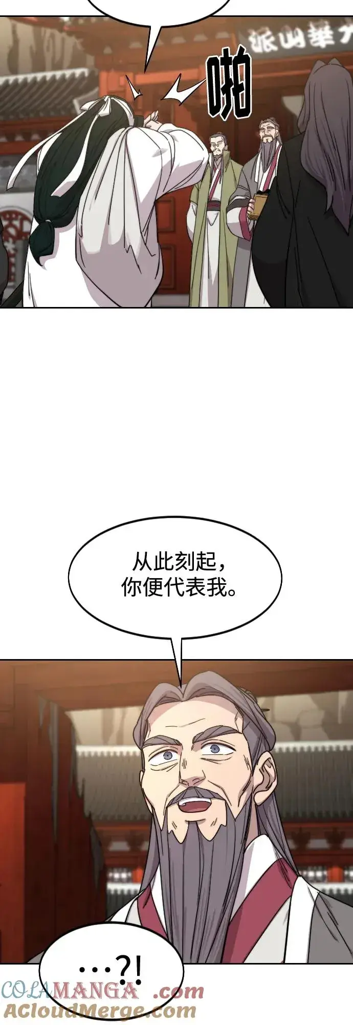 《剑尊归来》第117话图55