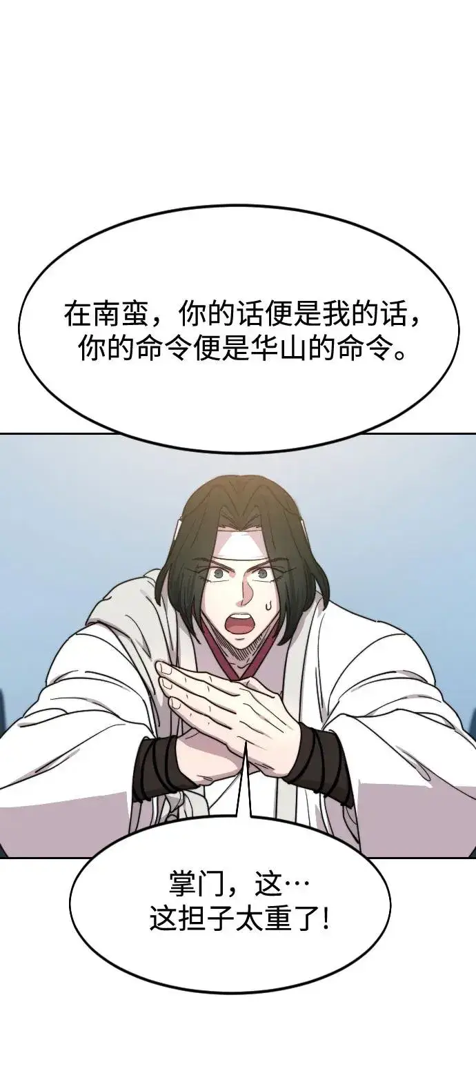 《剑尊归来》第117话图56