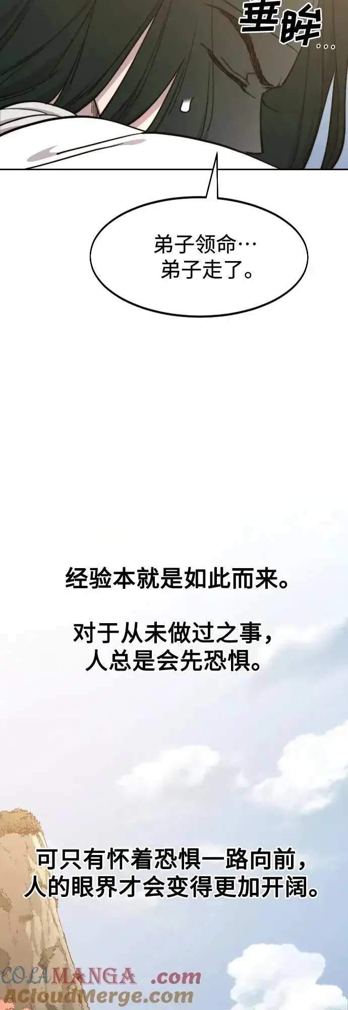 《剑尊归来》第117话图58