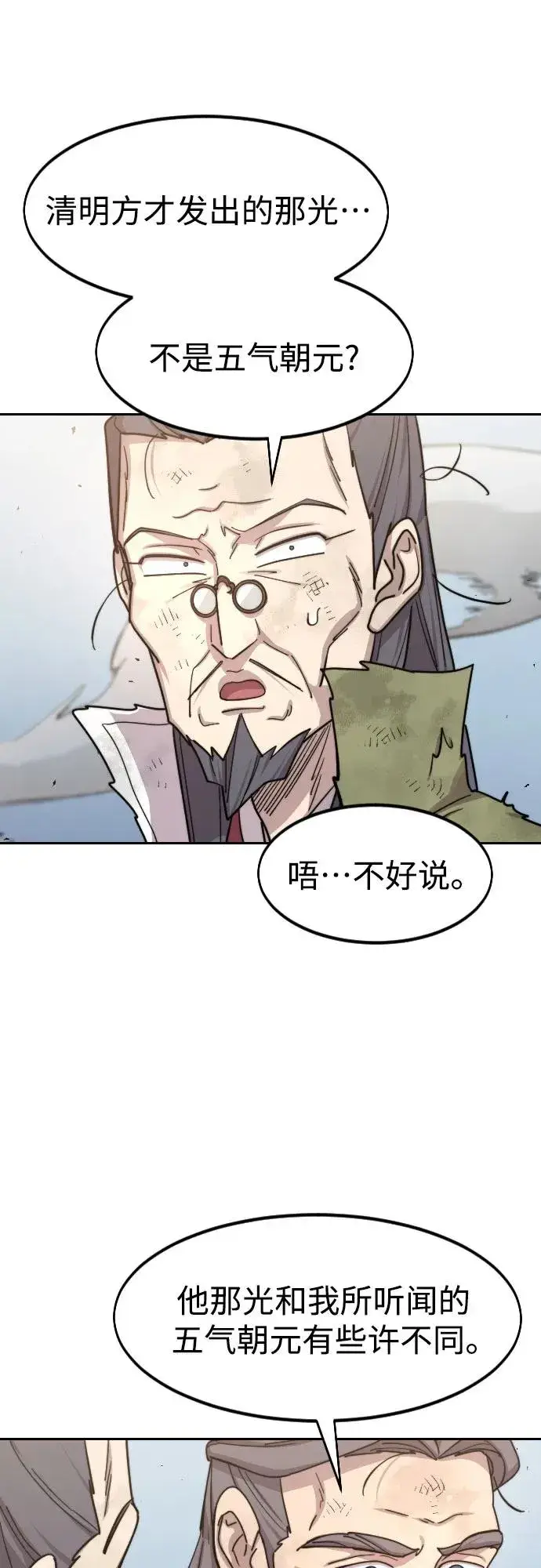 《剑尊归来》第117话图6