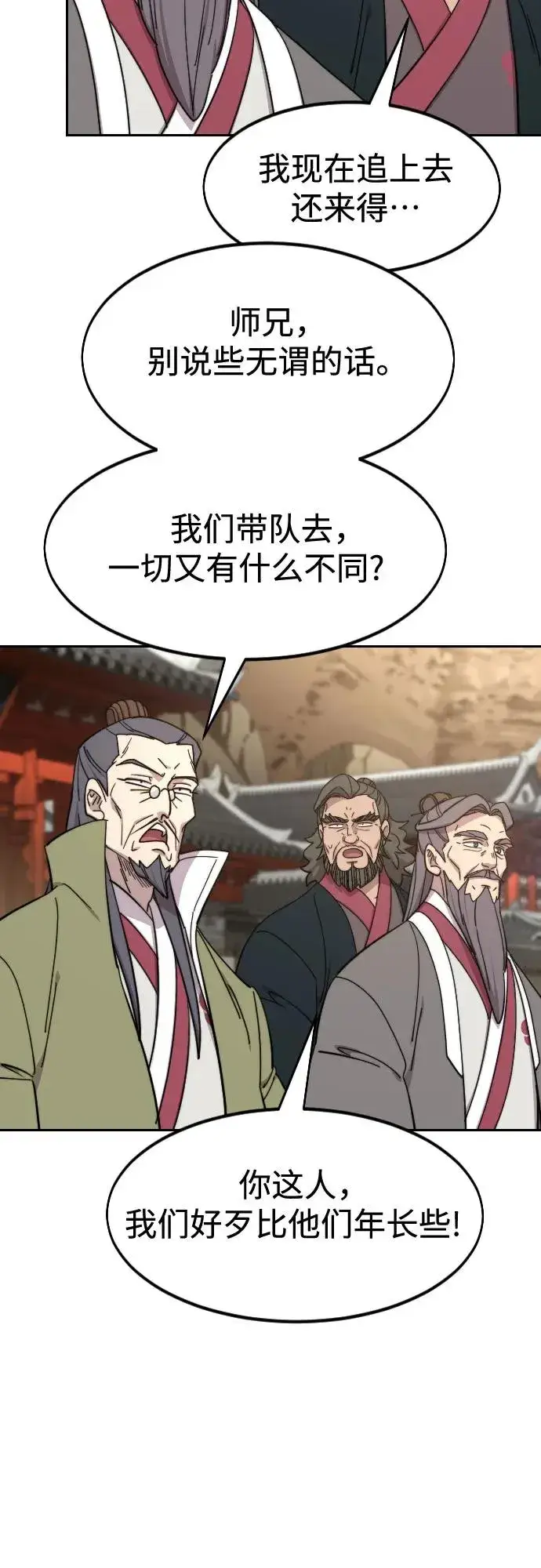 《剑尊归来》第117话图60