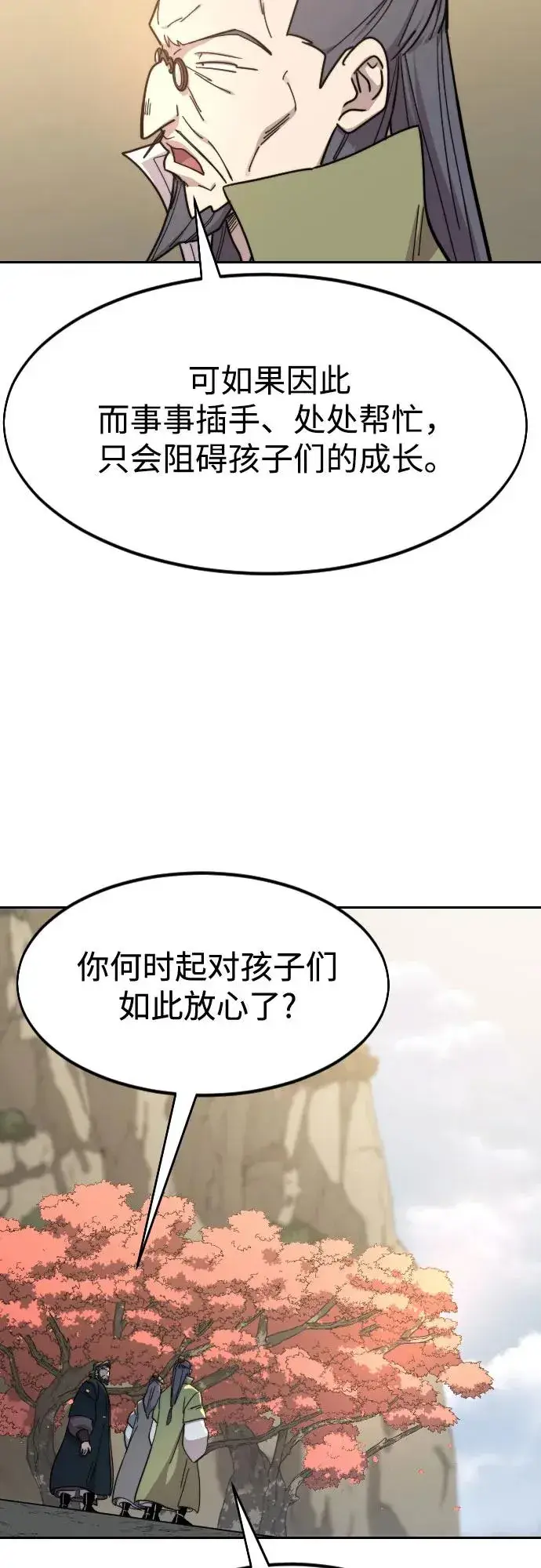 《剑尊归来》第117话图62