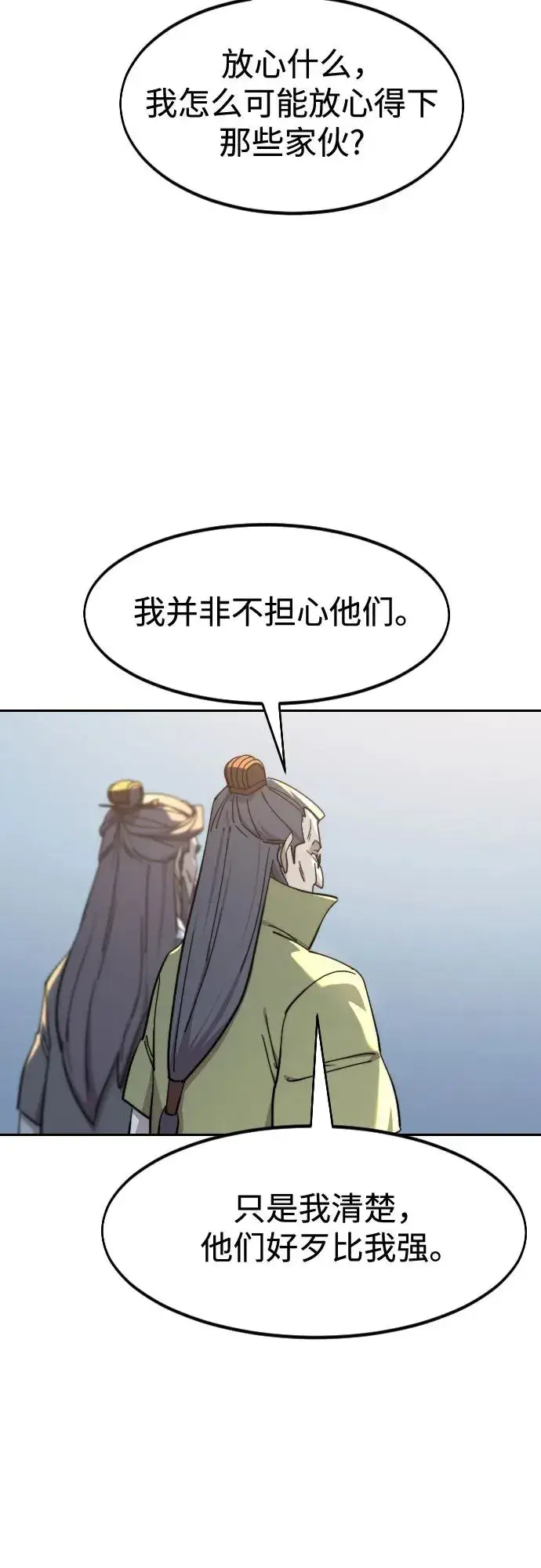 《剑尊归来》第117话图63