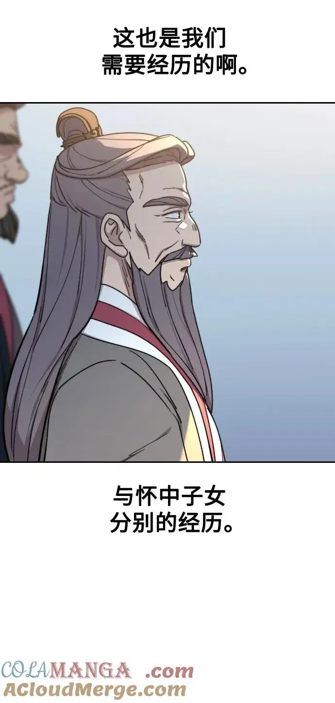 《剑尊归来》第117话图64