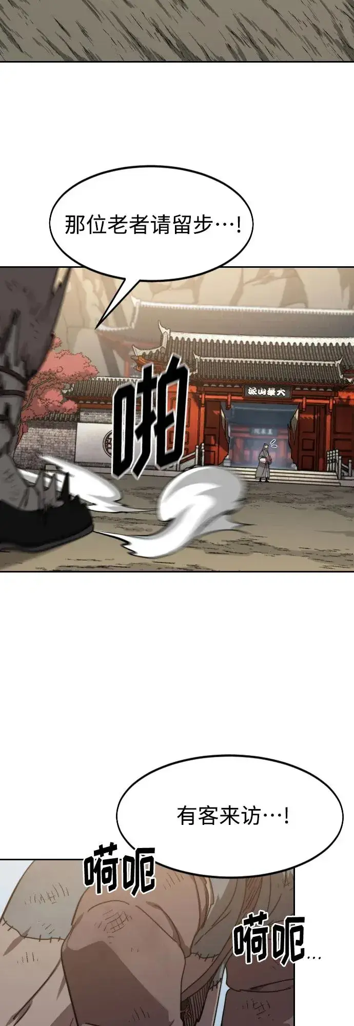 《剑尊归来》第117话图68
