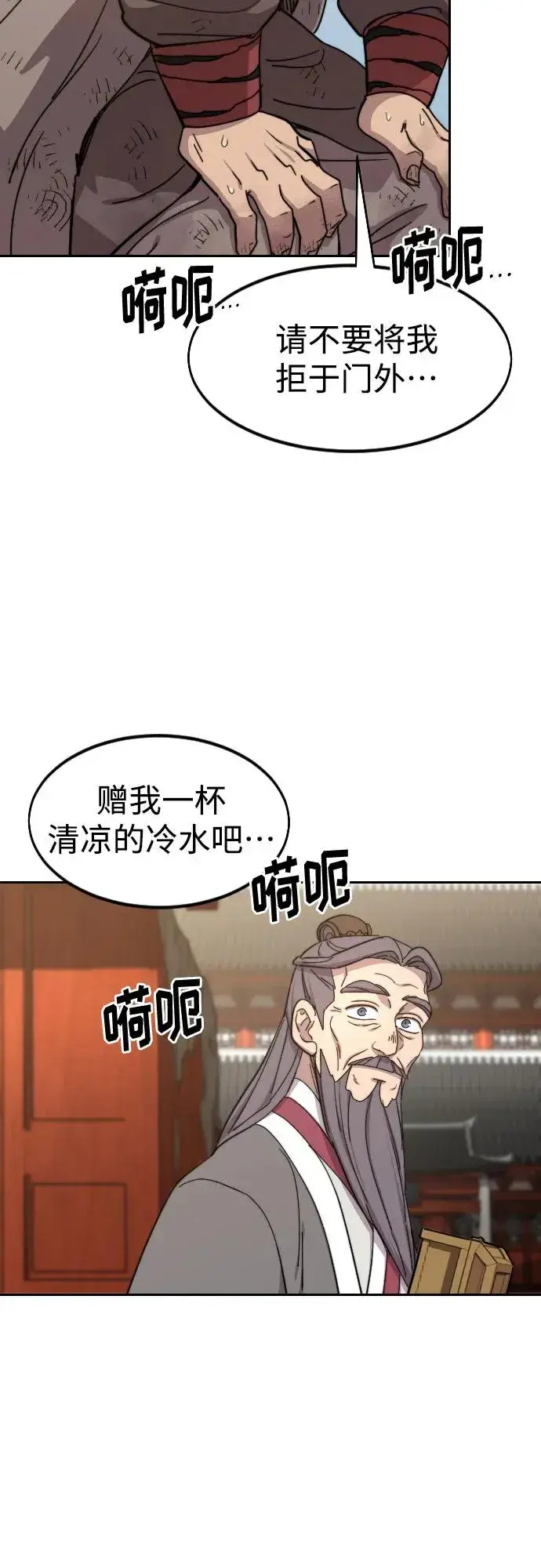 《剑尊归来》第117话图69