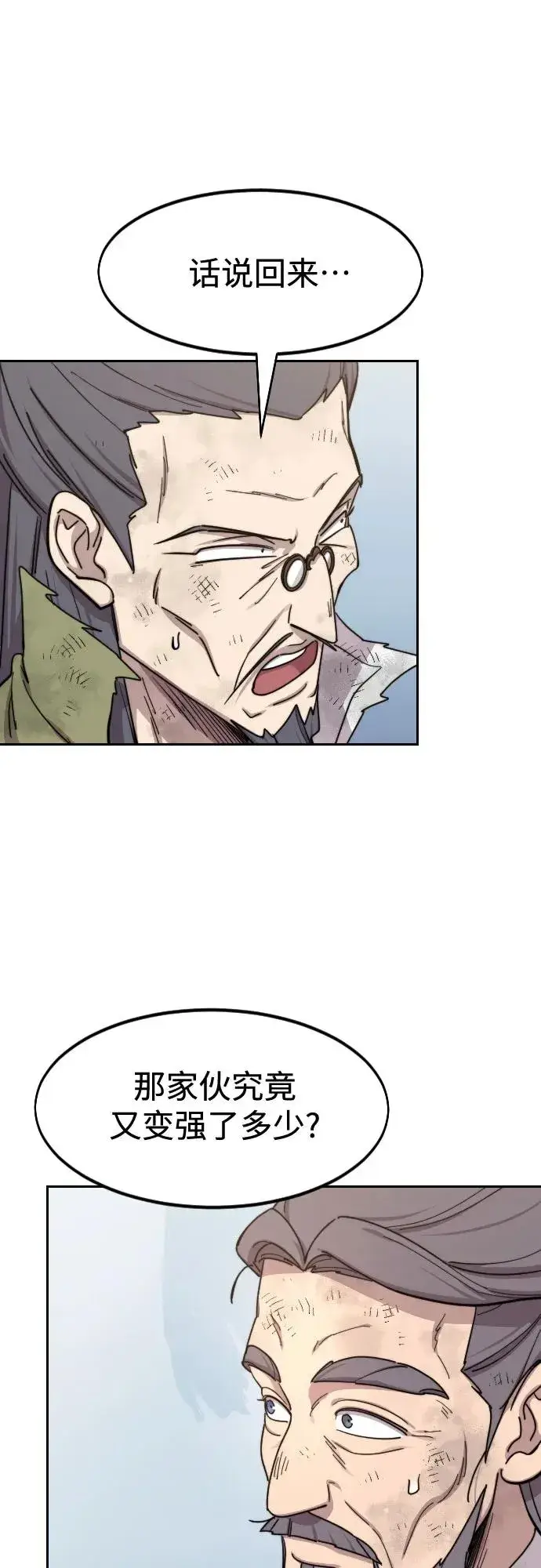 《剑尊归来》第117话图9