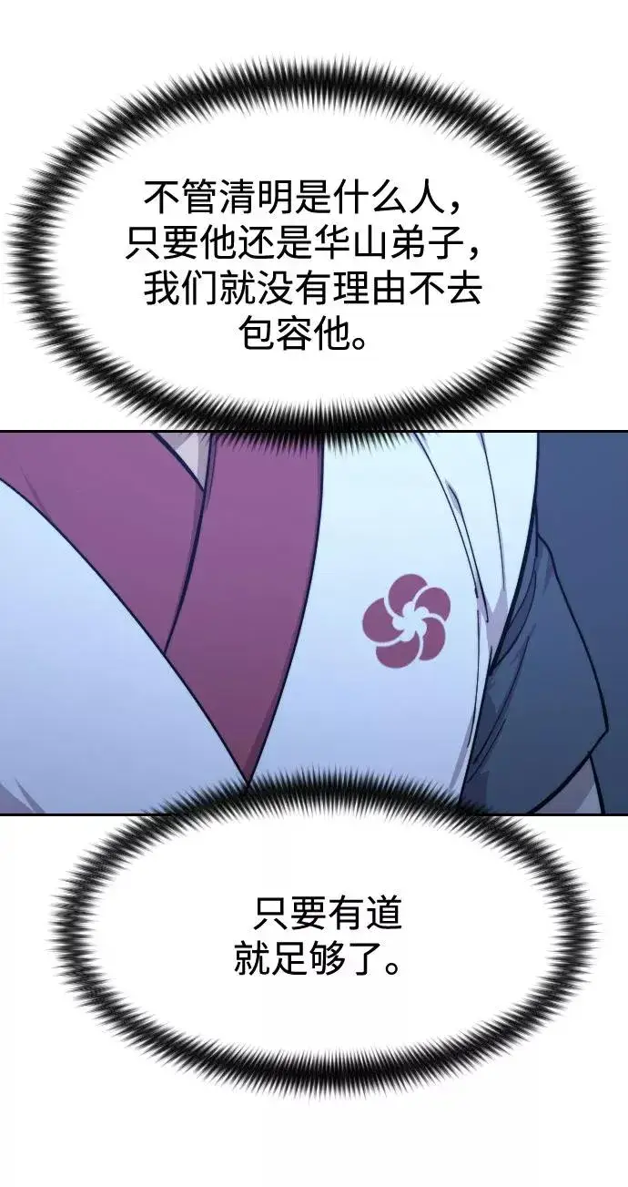 漫画《剑尊归来》第71话第100张图