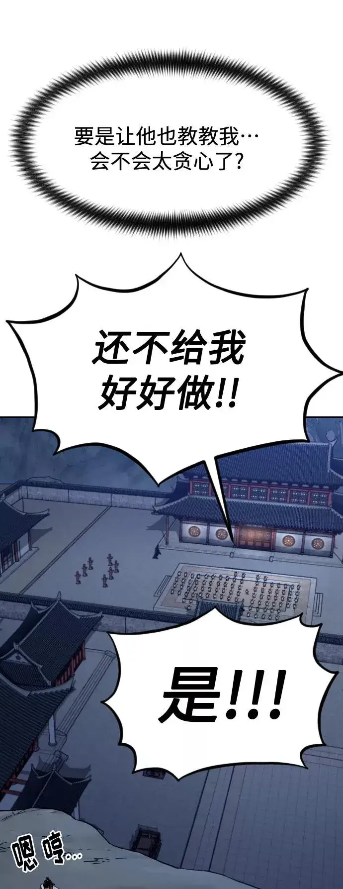漫画《剑尊归来》第71话第103张图