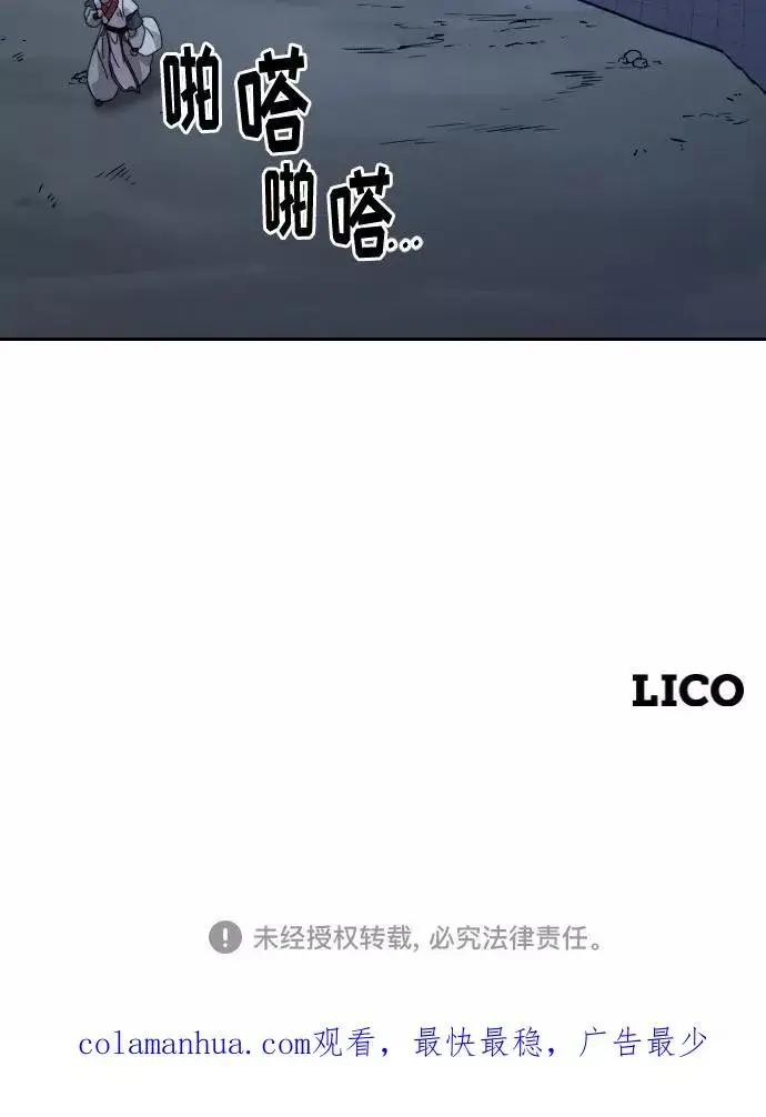 漫画《剑尊归来》第71话第104张图