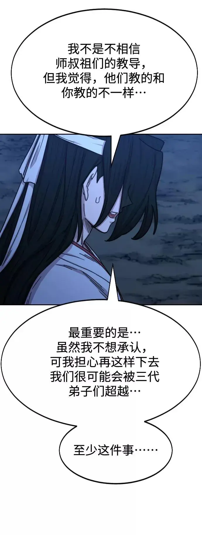 漫画《剑尊归来》第71话第12张图