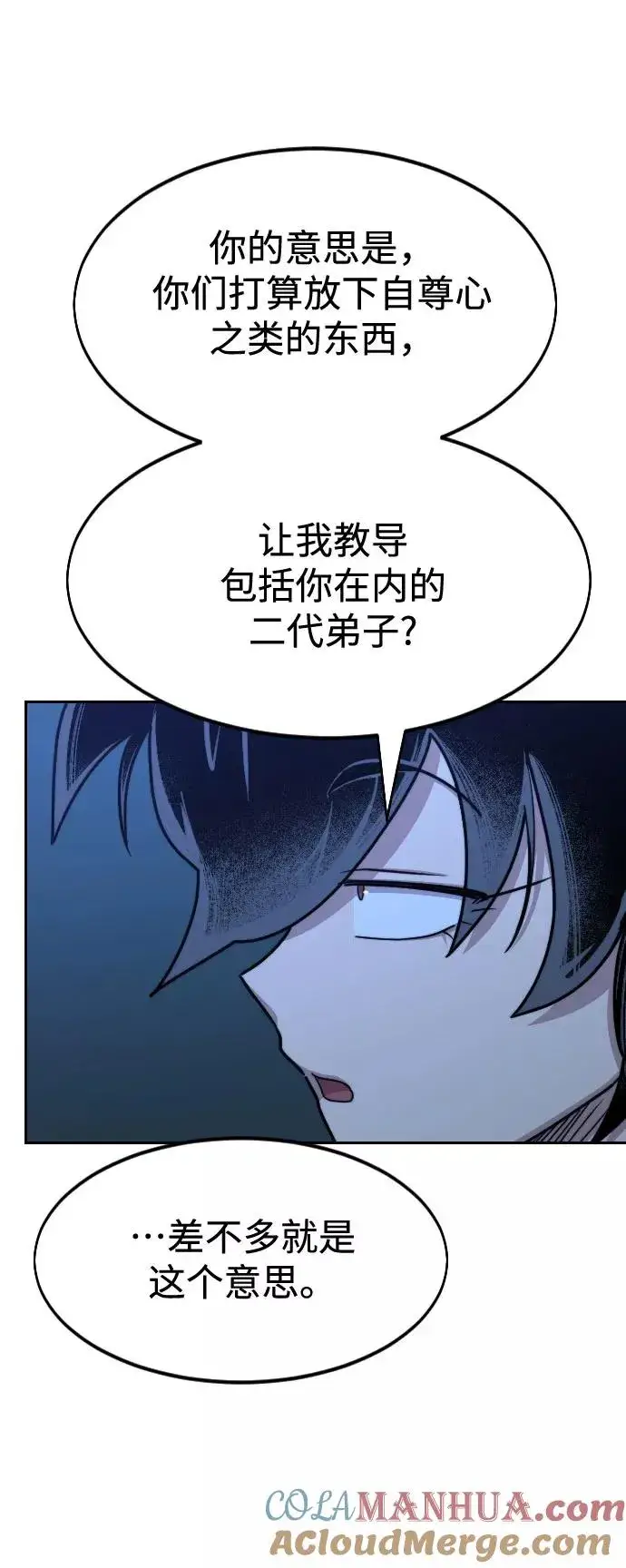 漫画《剑尊归来》第71话第13张图