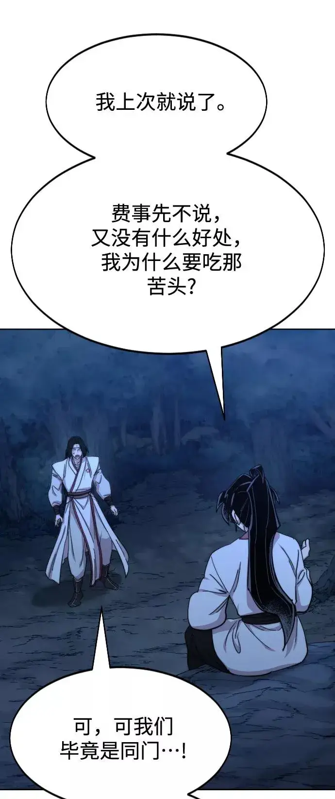 漫画《剑尊归来》第71话第15张图