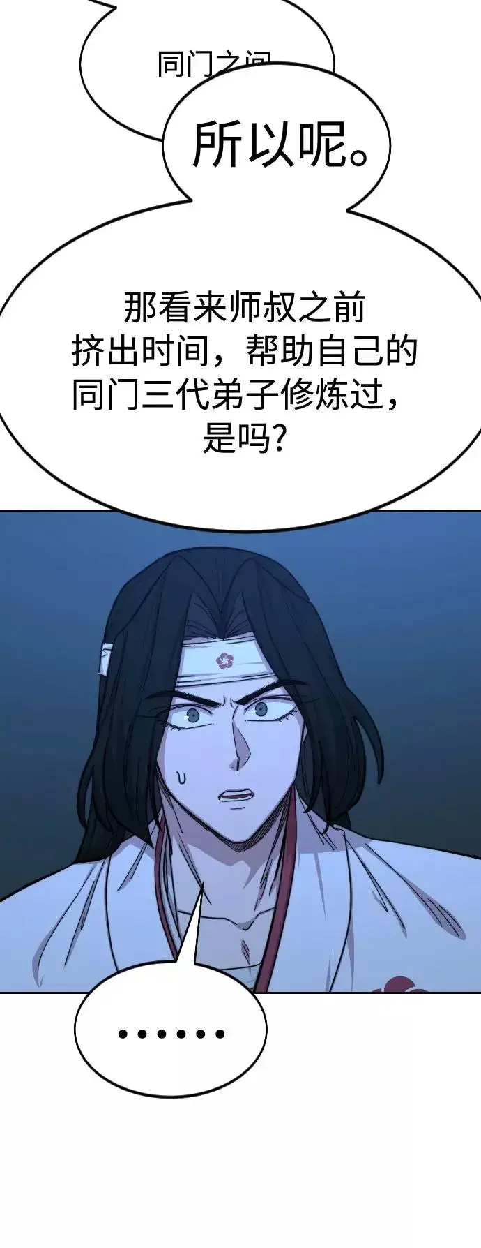 漫画《剑尊归来》第71话第16张图