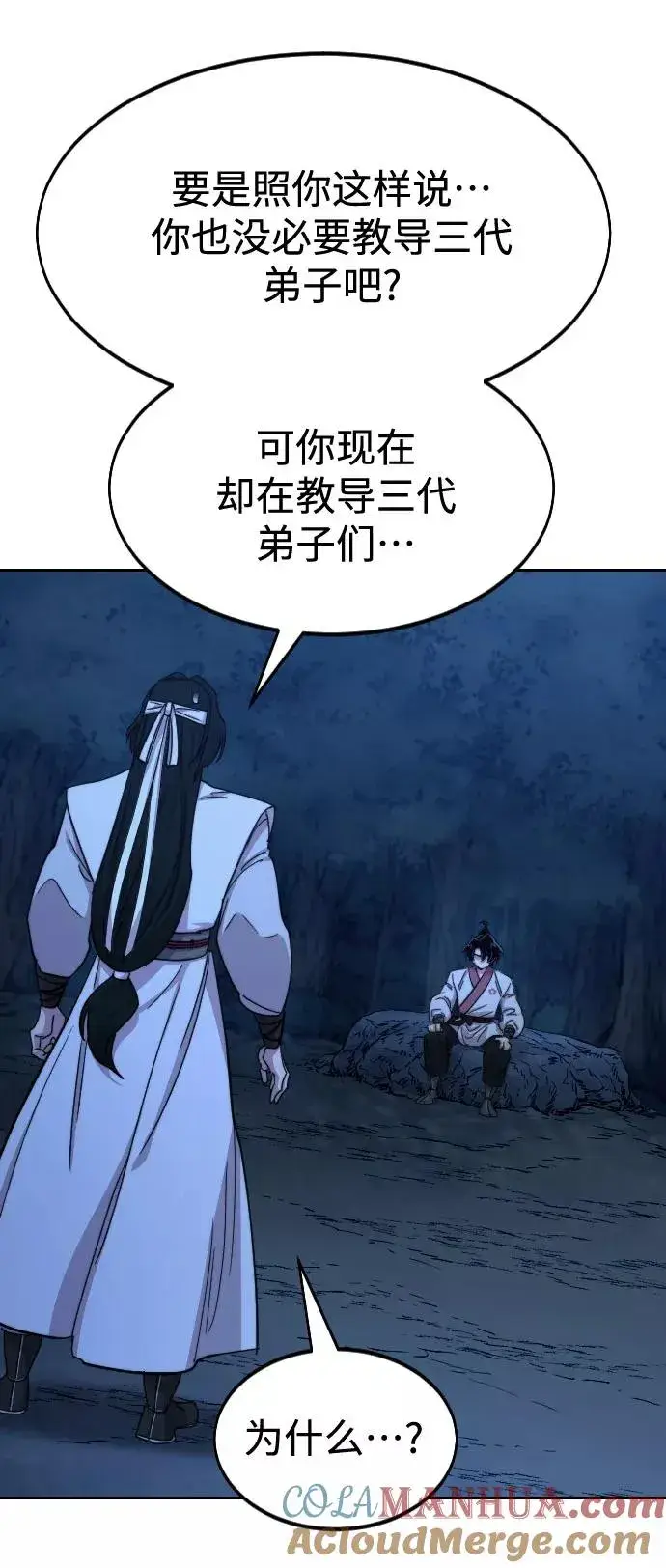 漫画《剑尊归来》第71话第17张图