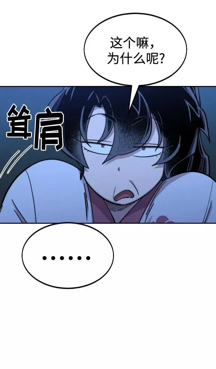 漫画《剑尊归来》第71话第18张图