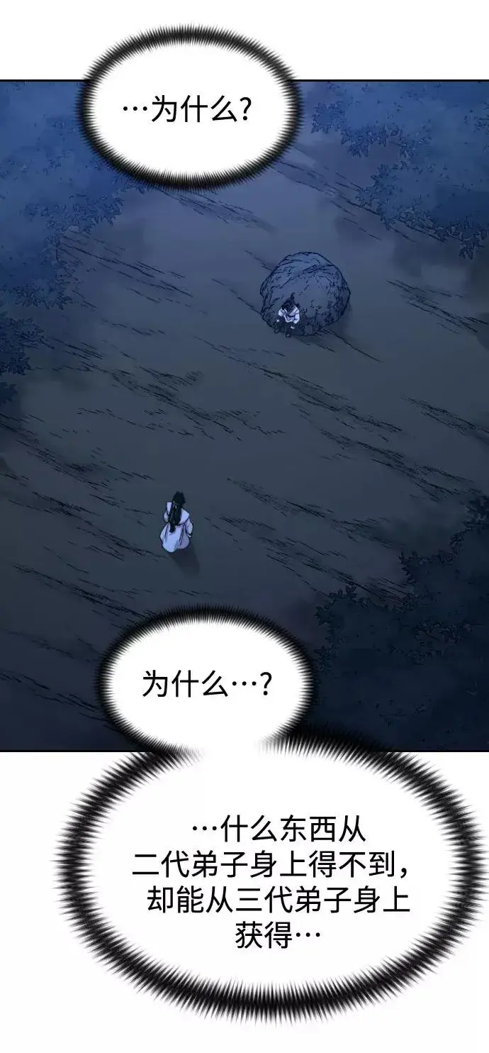 漫画《剑尊归来》第71话第19张图