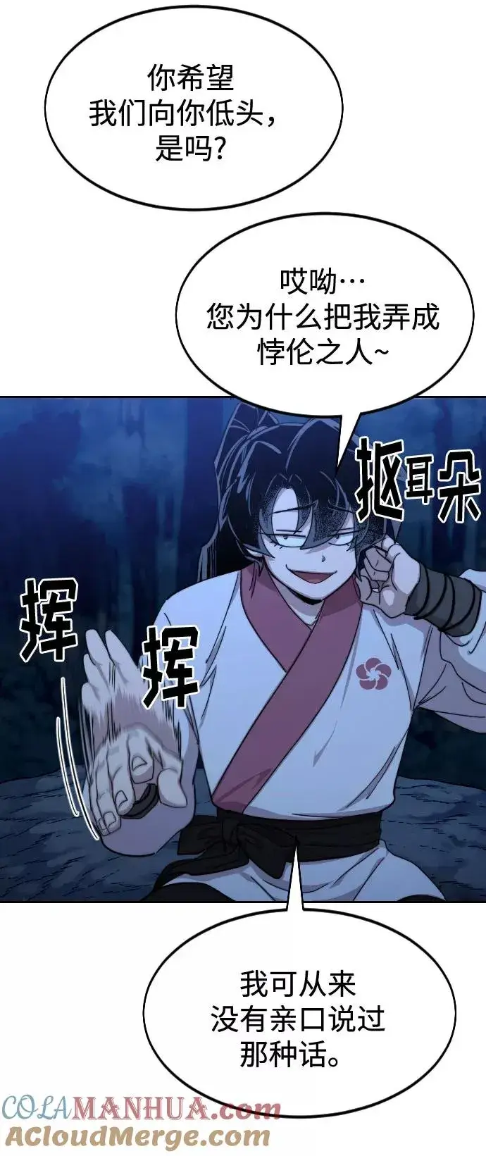 漫画《剑尊归来》第71话第21张图