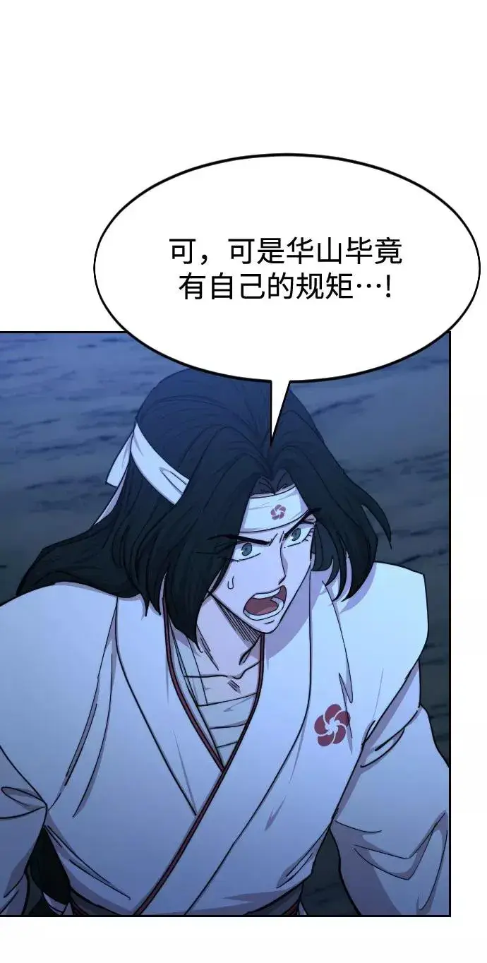 漫画《剑尊归来》第71话第22张图