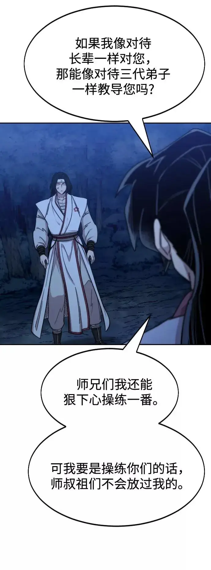 漫画《剑尊归来》第71话第26张图