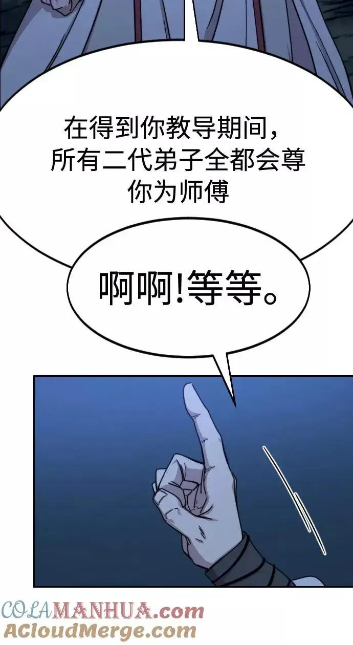 漫画《剑尊归来》第71话第33张图