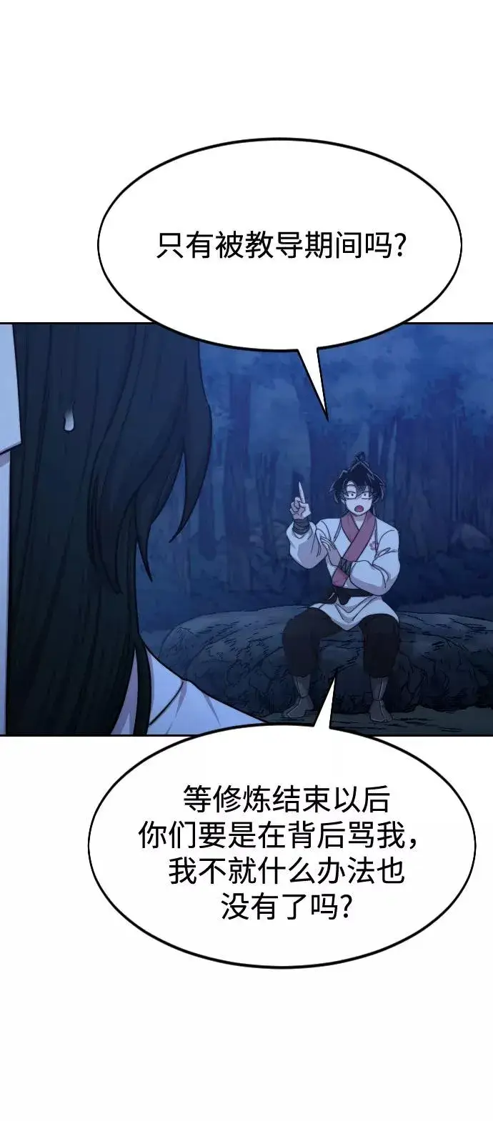 漫画《剑尊归来》第71话第34张图
