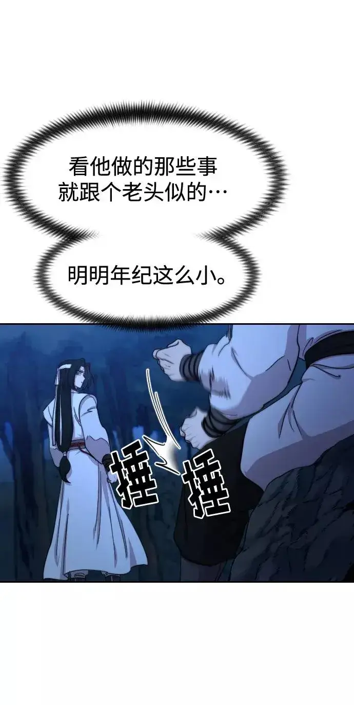 漫画《剑尊归来》第71话第4张图