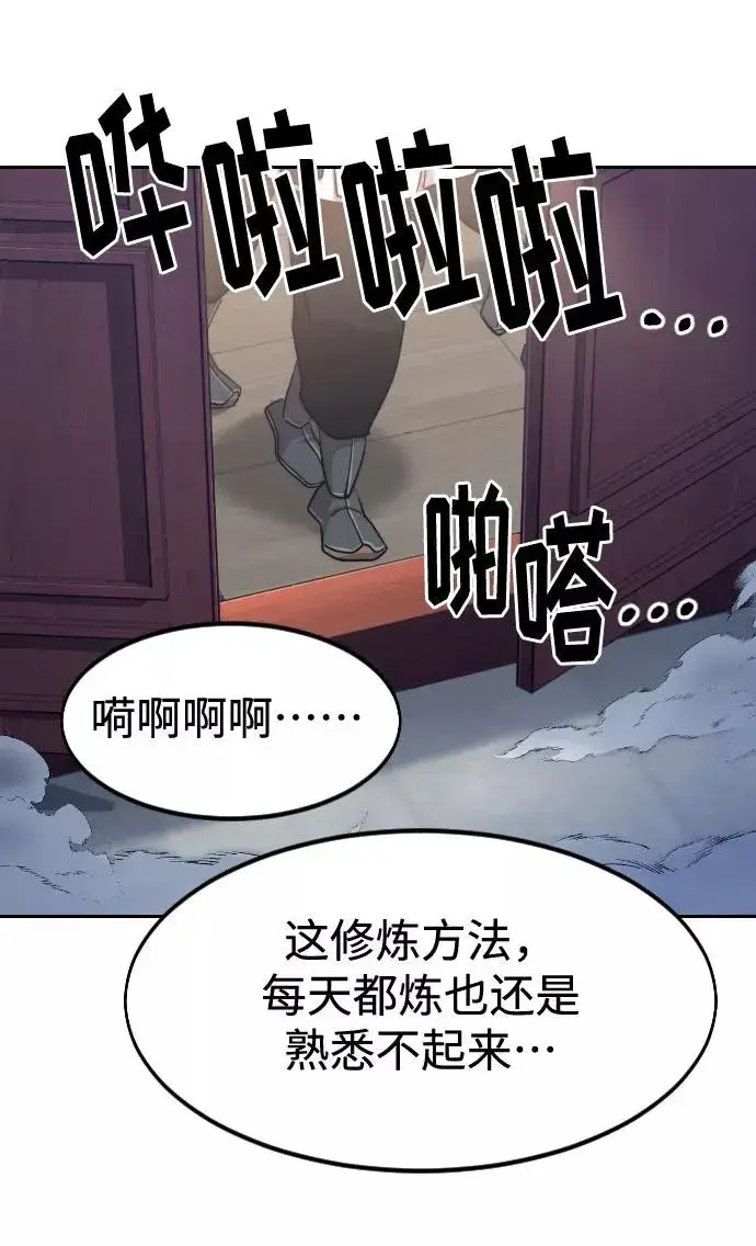 漫画《剑尊归来》第71话第46张图