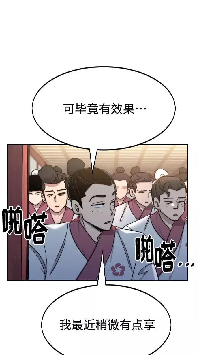 漫画《剑尊归来》第71话第47张图