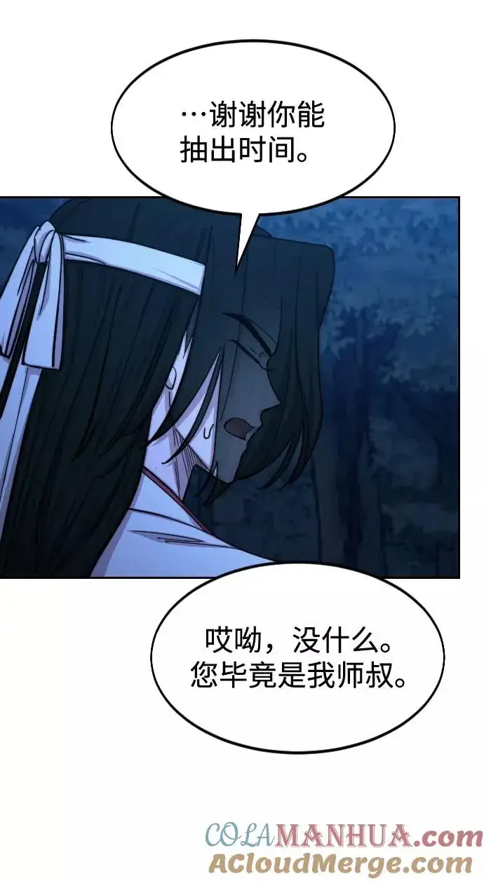 漫画《剑尊归来》第71话第5张图