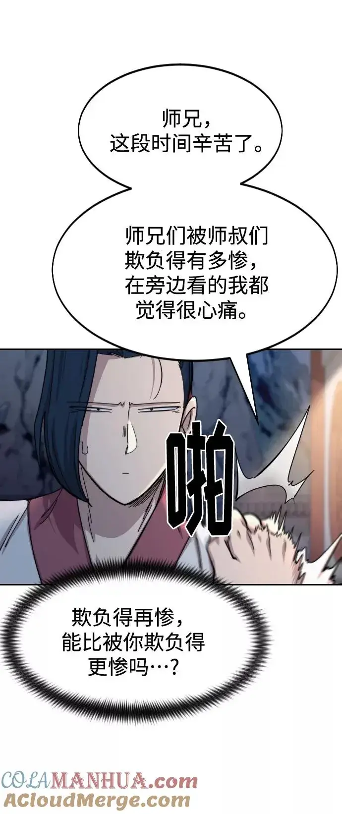 漫画《剑尊归来》第71话第53张图