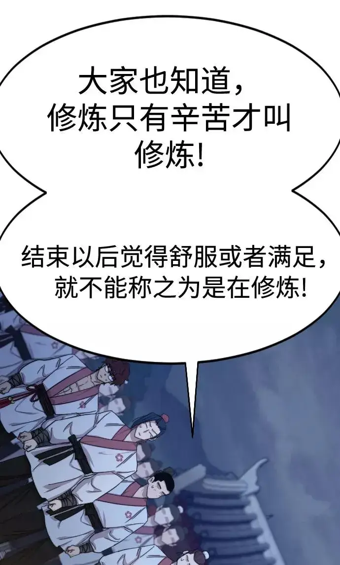 漫画《剑尊归来》第71话第59张图